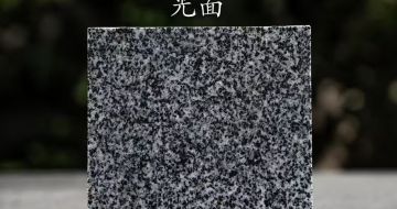 宜宾 芝麻黑光面
