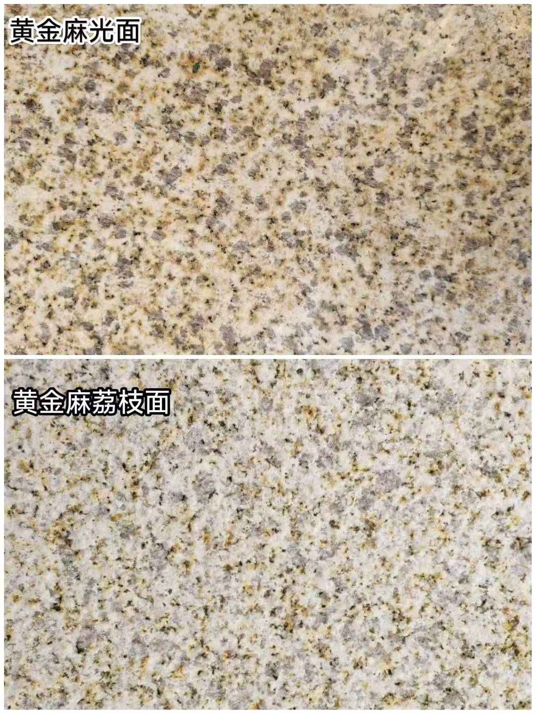 宜宾 黄金麻光面，荔枝面